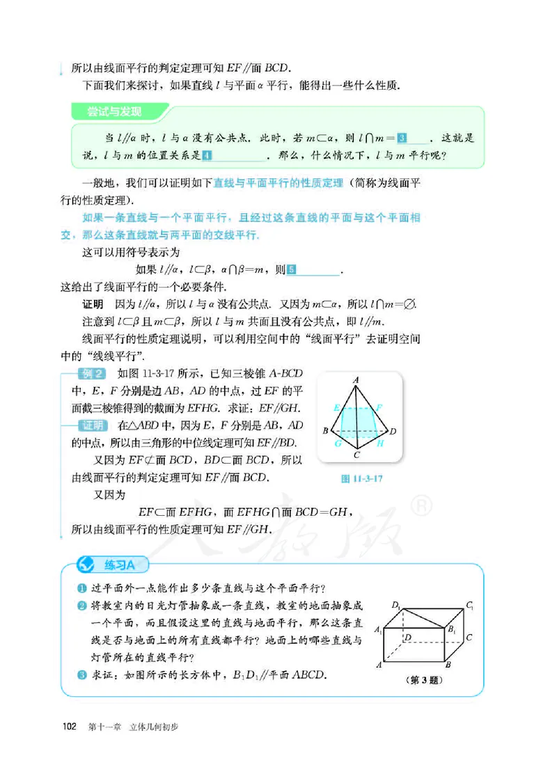 人教B版数学必修第四册_电子课本_最新版高中全科高清电子课本_2高中数学课本_2019新人教版（A版B版）_人教B版