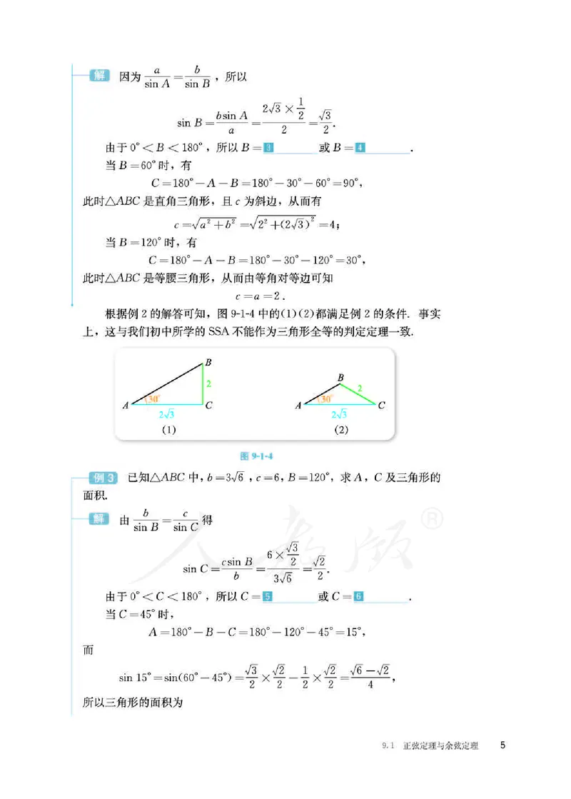 人教B版数学必修第四册_电子课本_最新版高中全科高清电子课本_2高中数学课本_2019新人教版（A版B版）_人教B版