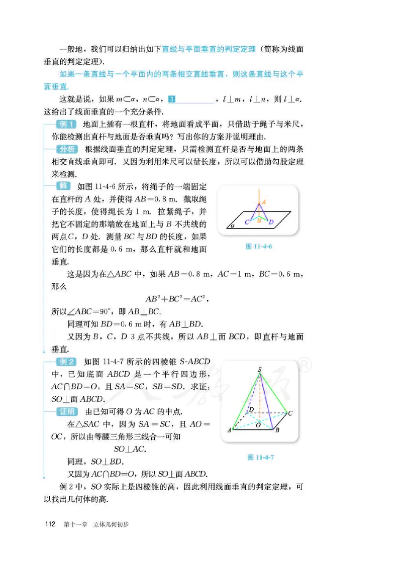 人教B版数学必修第四册_电子课本_最新版高中全科高清电子课本_2高中数学课本_2019新人教版（A版B版）_人教B版