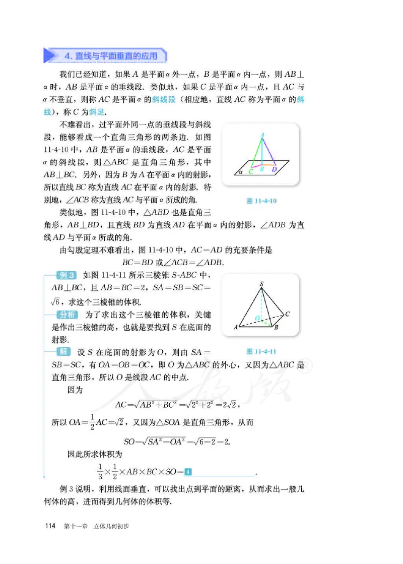 人教B版数学必修第四册_电子课本_最新版高中全科高清电子课本_2高中数学课本_2019新人教版（A版B版）_人教B版