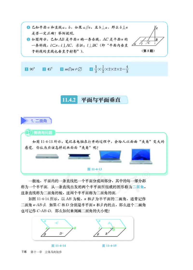 人教B版数学必修第四册_电子课本_最新版高中全科高清电子课本_2高中数学课本_2019新人教版（A版B版）_人教B版