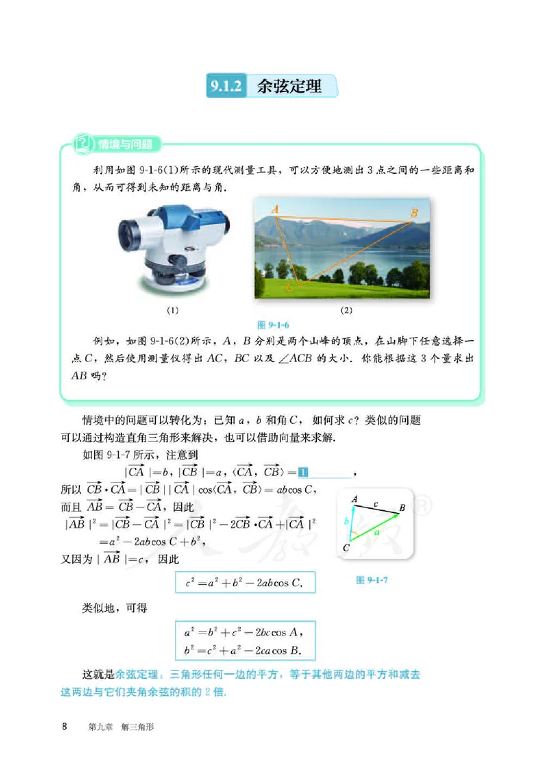 人教B版数学必修第四册_电子课本_最新版高中全科高清电子课本_2高中数学课本_2019新人教版（A版B版）_人教B版