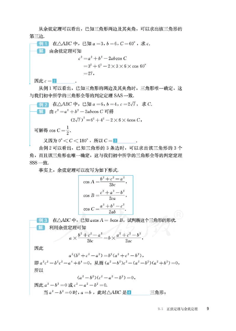 人教B版数学必修第四册_电子课本_最新版高中全科高清电子课本_2高中数学课本_2019新人教版（A版B版）_人教B版
