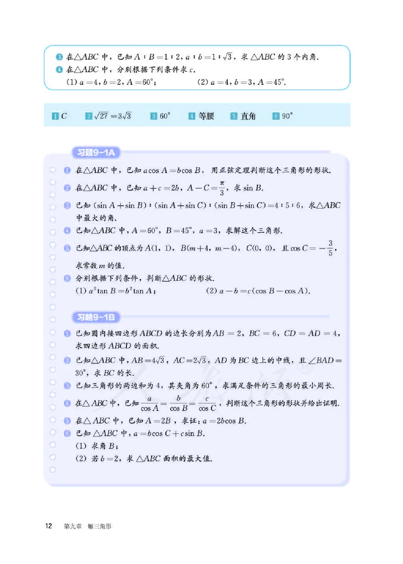 人教B版数学必修第四册_电子课本_最新版高中全科高清电子课本_2高中数学课本_2019新人教版（A版B版）_人教B版