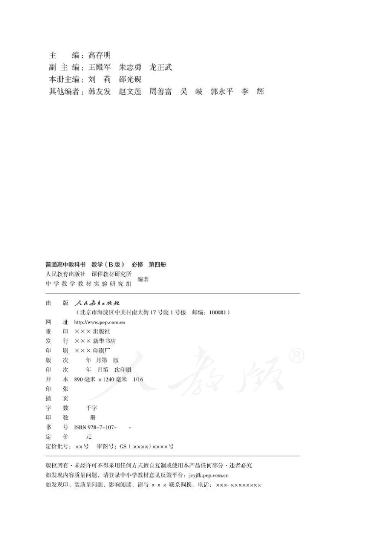 人教B版数学必修第四册_电子课本_最新版高中全科高清电子课本_2高中数学课本_2019新人教版（A版B版）_人教B版