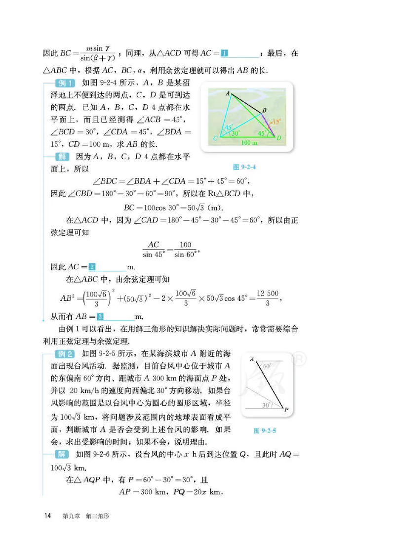 人教B版数学必修第四册_电子课本_最新版高中全科高清电子课本_2高中数学课本_2019新人教版（A版B版）_人教B版
