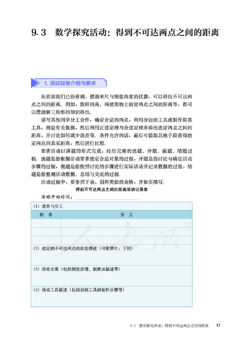 人教B版数学必修第四册_电子课本_最新版高中全科高清电子课本_2高中数学课本_2019新人教版（A版B版）_人教B版