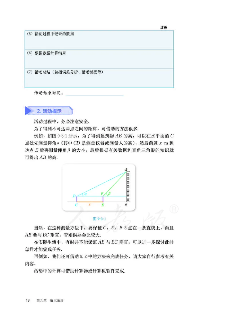 人教B版数学必修第四册_电子课本_最新版高中全科高清电子课本_2高中数学课本_2019新人教版（A版B版）_人教B版