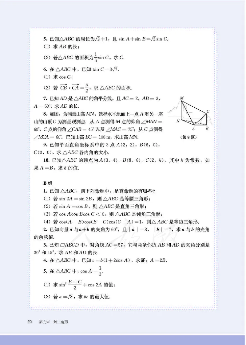 人教B版数学必修第四册_电子课本_最新版高中全科高清电子课本_2高中数学课本_2019新人教版（A版B版）_人教B版
