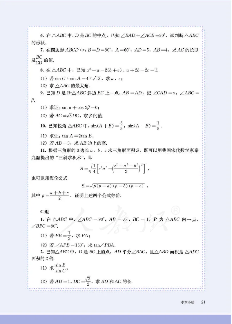 人教B版数学必修第四册_电子课本_最新版高中全科高清电子课本_2高中数学课本_2019新人教版（A版B版）_人教B版