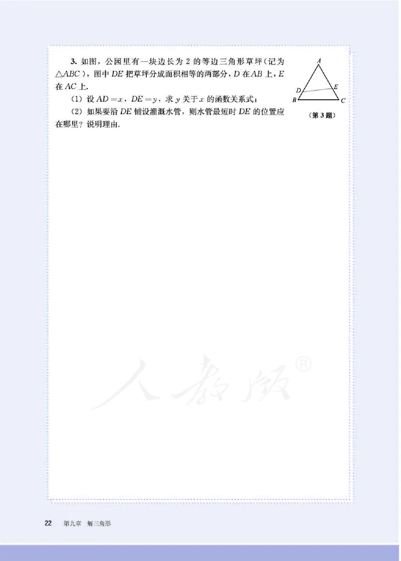 人教B版数学必修第四册_电子课本_最新版高中全科高清电子课本_2高中数学课本_2019新人教版（A版B版）_人教B版