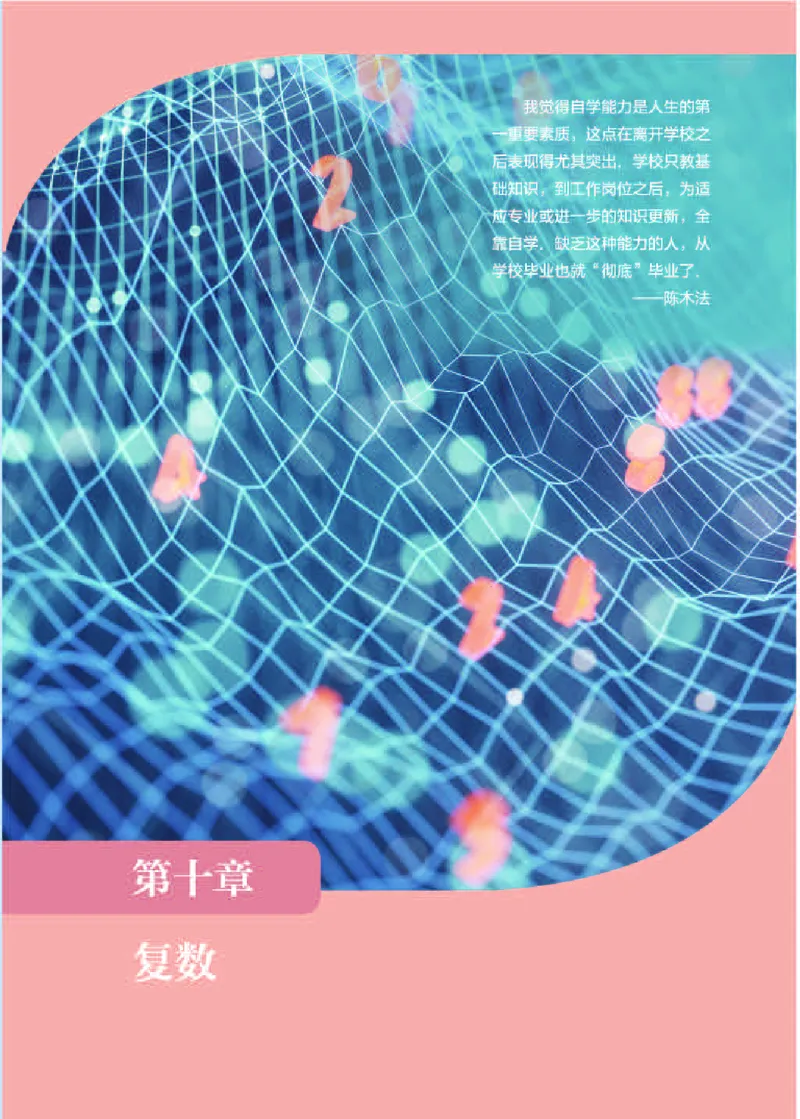 人教B版数学必修第四册_电子课本_最新版高中全科高清电子课本_2高中数学课本_2019新人教版（A版B版）_人教B版