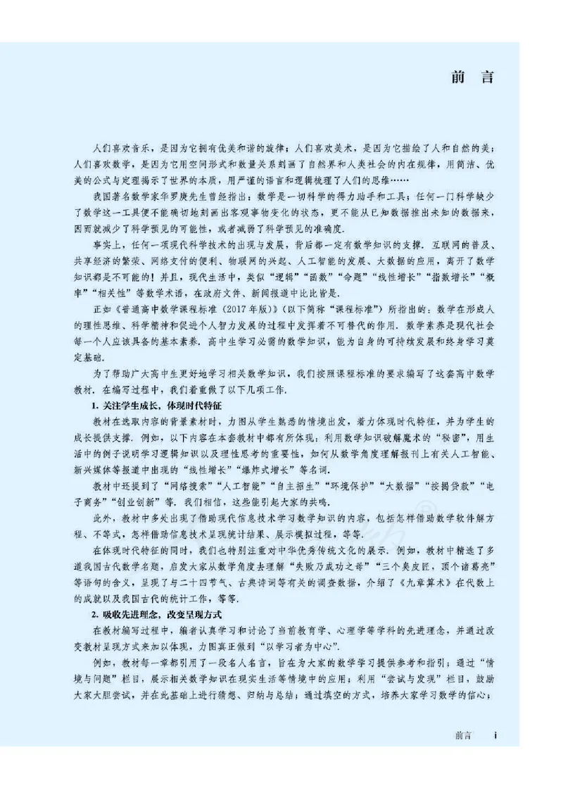 人教B版数学必修第四册_电子课本_最新版高中全科高清电子课本_2高中数学课本_2019新人教版（A版B版）_人教B版