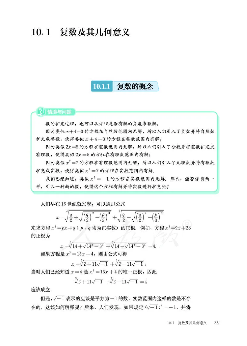 人教B版数学必修第四册_电子课本_最新版高中全科高清电子课本_2高中数学课本_2019新人教版（A版B版）_人教B版
