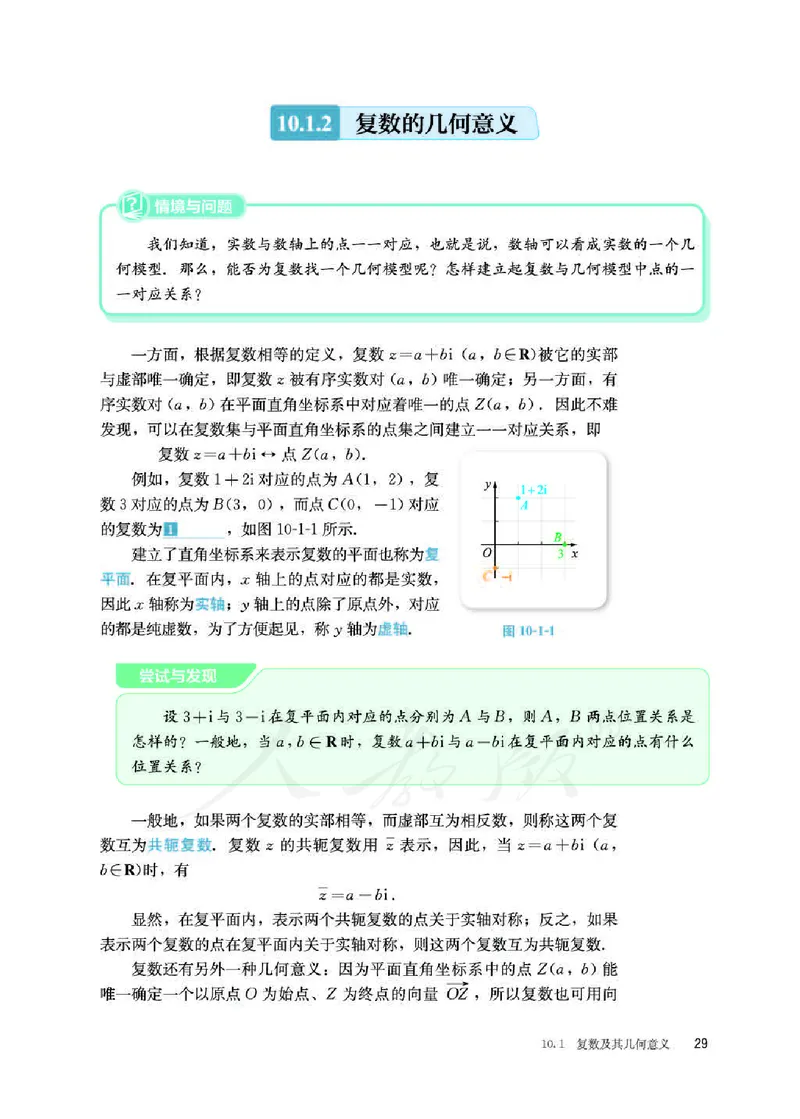 人教B版数学必修第四册_电子课本_最新版高中全科高清电子课本_2高中数学课本_2019新人教版（A版B版）_人教B版