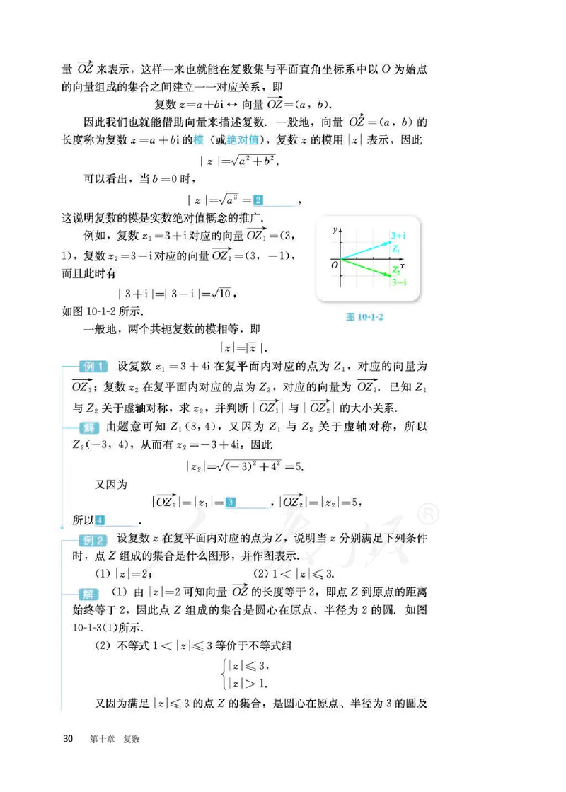 人教B版数学必修第四册_电子课本_最新版高中全科高清电子课本_2高中数学课本_2019新人教版（A版B版）_人教B版