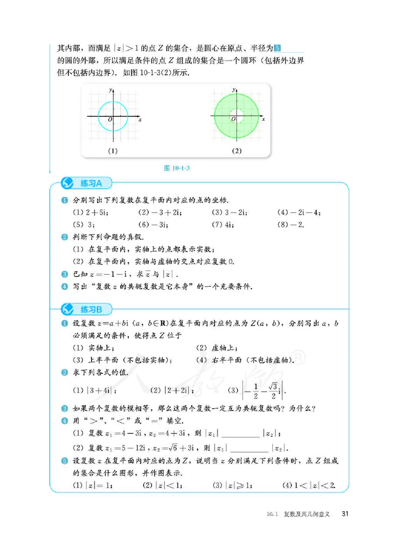 人教B版数学必修第四册_电子课本_最新版高中全科高清电子课本_2高中数学课本_2019新人教版（A版B版）_人教B版
