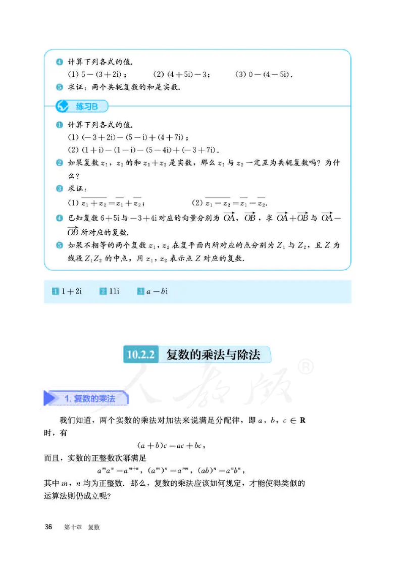 人教B版数学必修第四册_电子课本_最新版高中全科高清电子课本_2高中数学课本_2019新人教版（A版B版）_人教B版