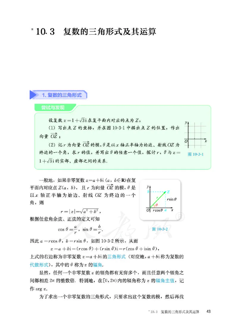 人教B版数学必修第四册_电子课本_最新版高中全科高清电子课本_2高中数学课本_2019新人教版（A版B版）_人教B版