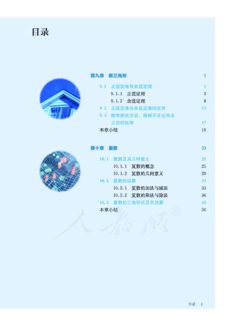 人教B版数学必修第四册_电子课本_最新版高中全科高清电子课本_2高中数学课本_2019新人教版（A版B版）_人教B版