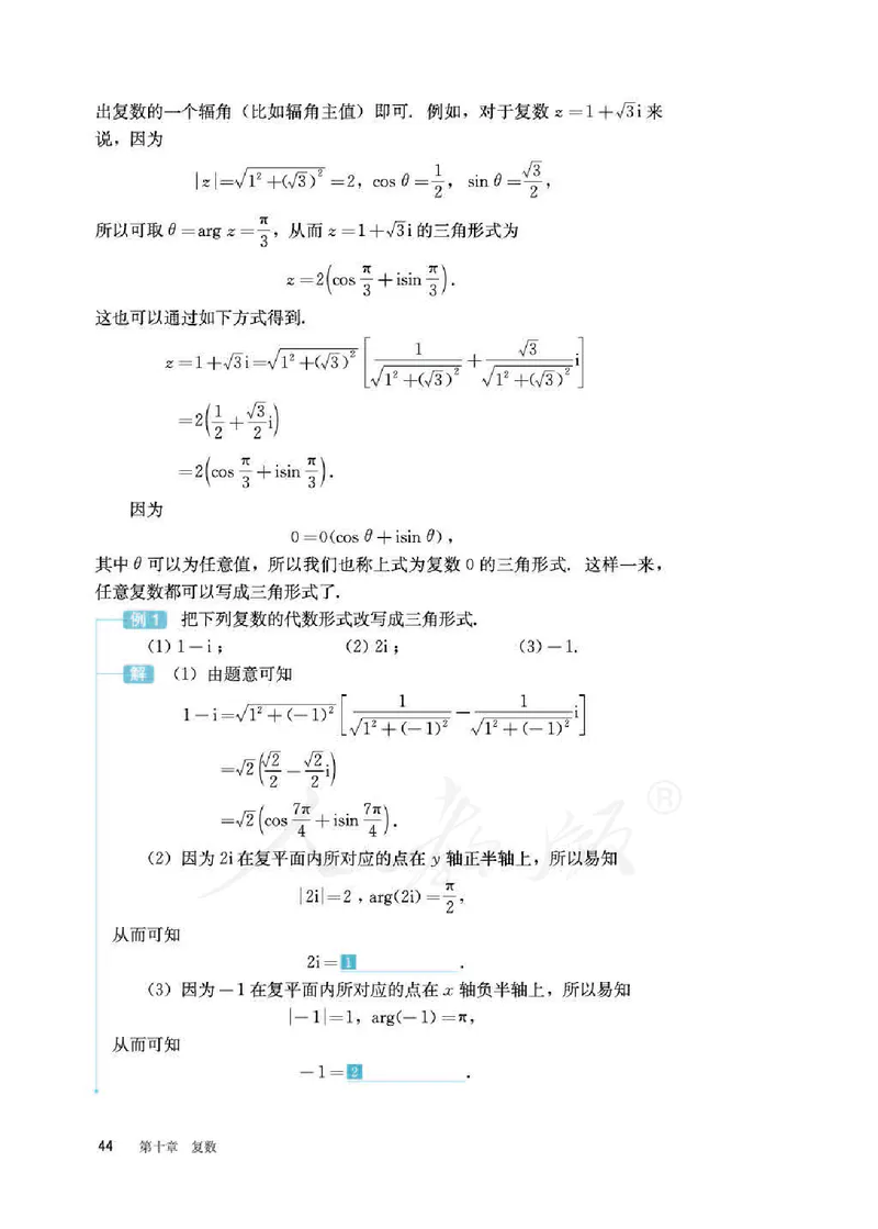 人教B版数学必修第四册_电子课本_最新版高中全科高清电子课本_2高中数学课本_2019新人教版（A版B版）_人教B版