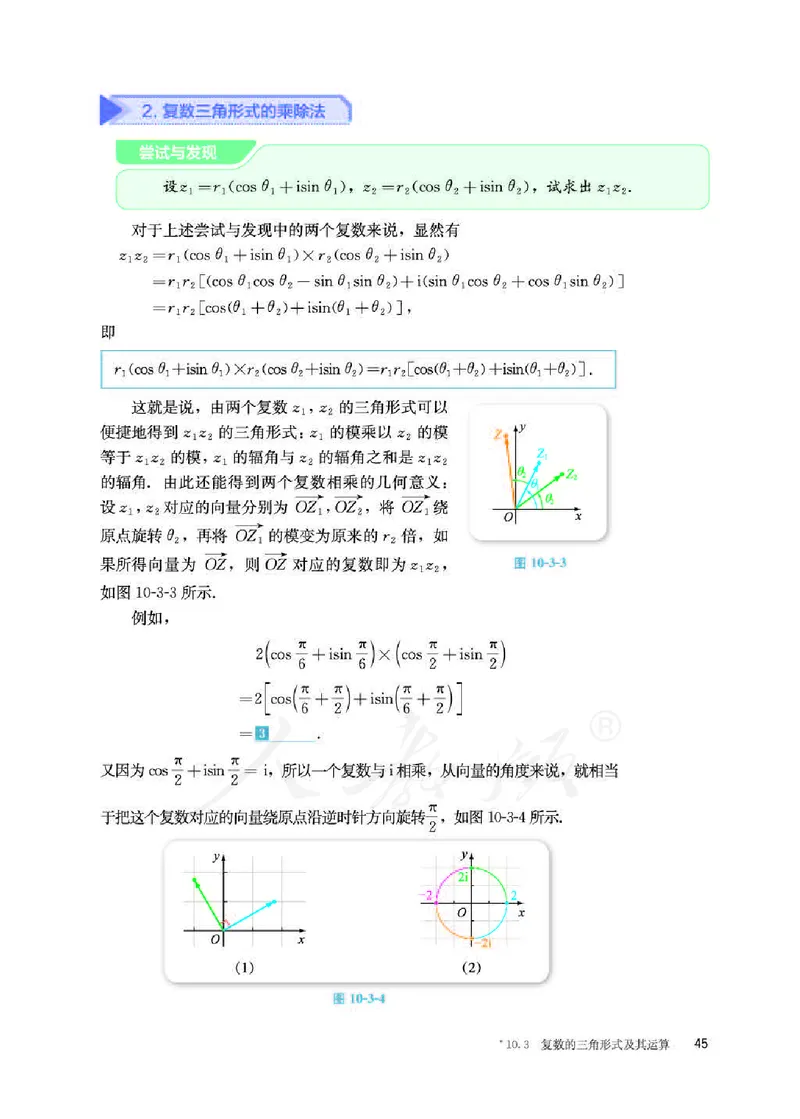 人教B版数学必修第四册_电子课本_最新版高中全科高清电子课本_2高中数学课本_2019新人教版（A版B版）_人教B版