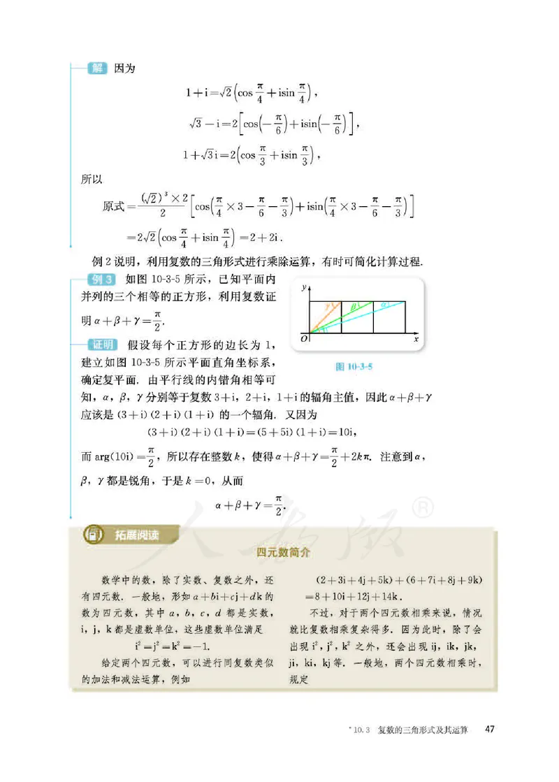 人教B版数学必修第四册_电子课本_最新版高中全科高清电子课本_2高中数学课本_2019新人教版（A版B版）_人教B版