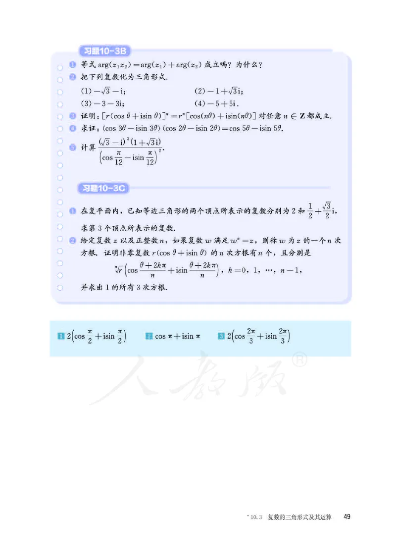 人教B版数学必修第四册_电子课本_最新版高中全科高清电子课本_2高中数学课本_2019新人教版（A版B版）_人教B版