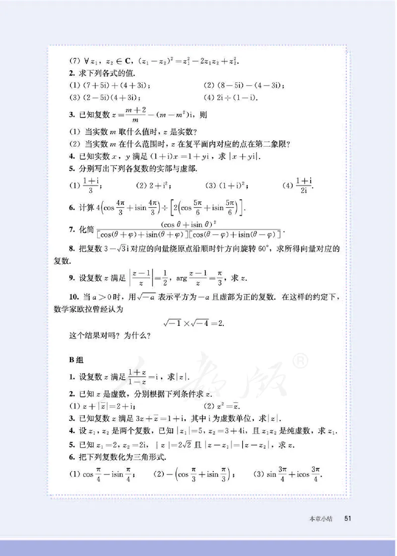 人教B版数学必修第四册_电子课本_最新版高中全科高清电子课本_2高中数学课本_2019新人教版（A版B版）_人教B版
