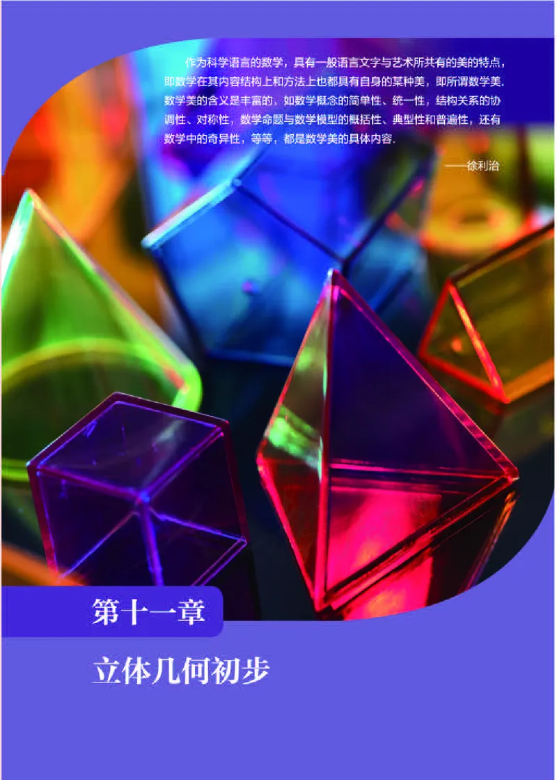 人教B版数学必修第四册_电子课本_最新版高中全科高清电子课本_2高中数学课本_2019新人教版（A版B版）_人教B版