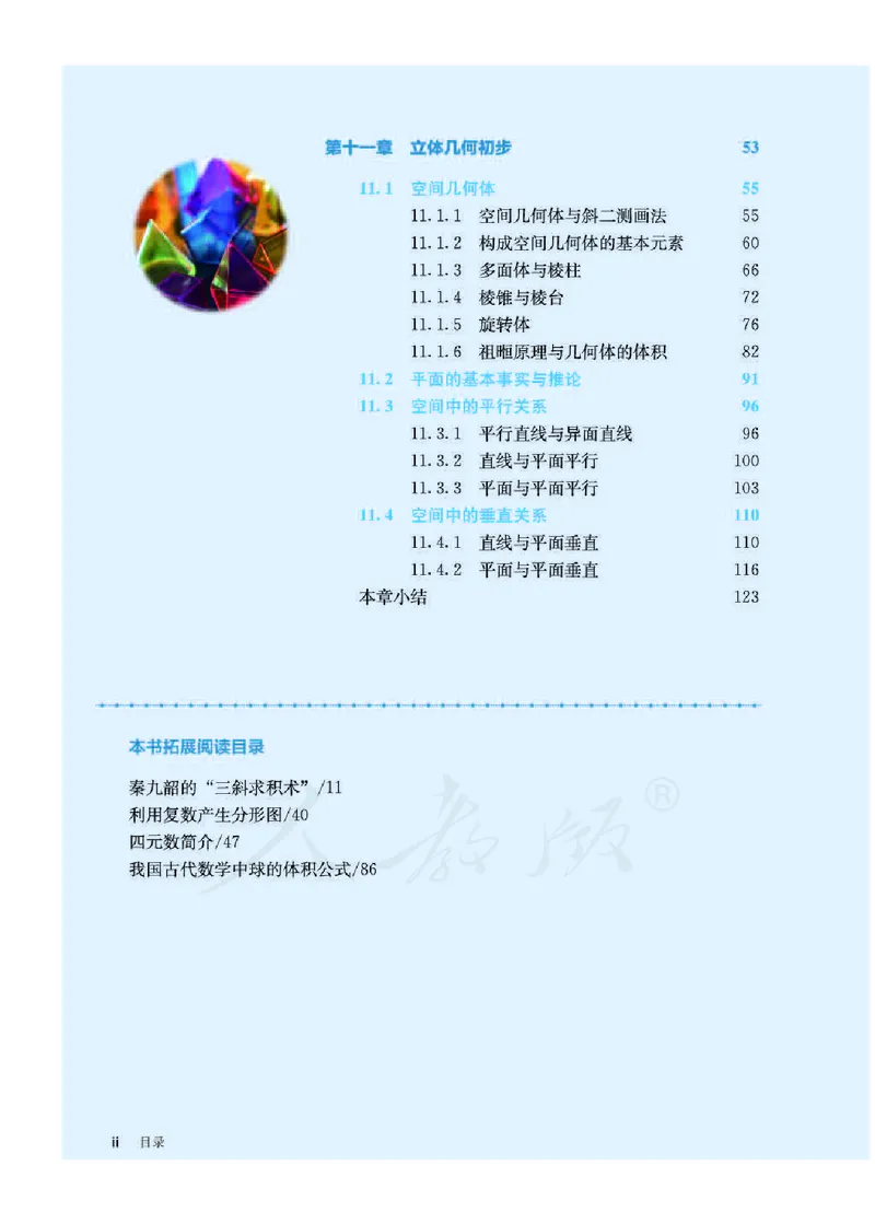 人教B版数学必修第四册_电子课本_最新版高中全科高清电子课本_2高中数学课本_2019新人教版（A版B版）_人教B版
