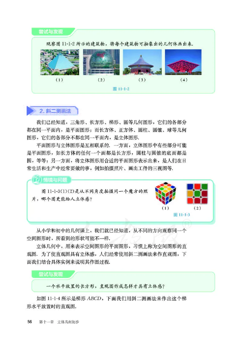 人教B版数学必修第四册_电子课本_最新版高中全科高清电子课本_2高中数学课本_2019新人教版（A版B版）_人教B版