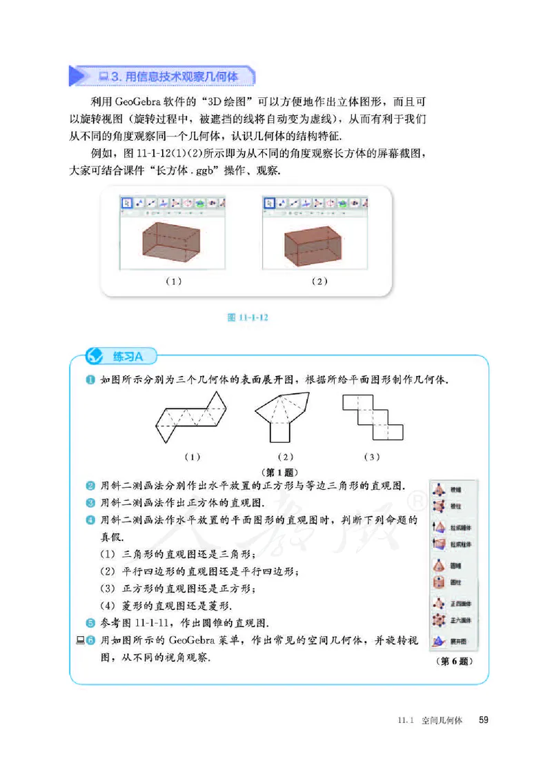 人教B版数学必修第四册_电子课本_最新版高中全科高清电子课本_2高中数学课本_2019新人教版（A版B版）_人教B版