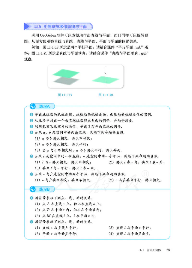 人教B版数学必修第四册_电子课本_最新版高中全科高清电子课本_2高中数学课本_2019新人教版（A版B版）_人教B版
