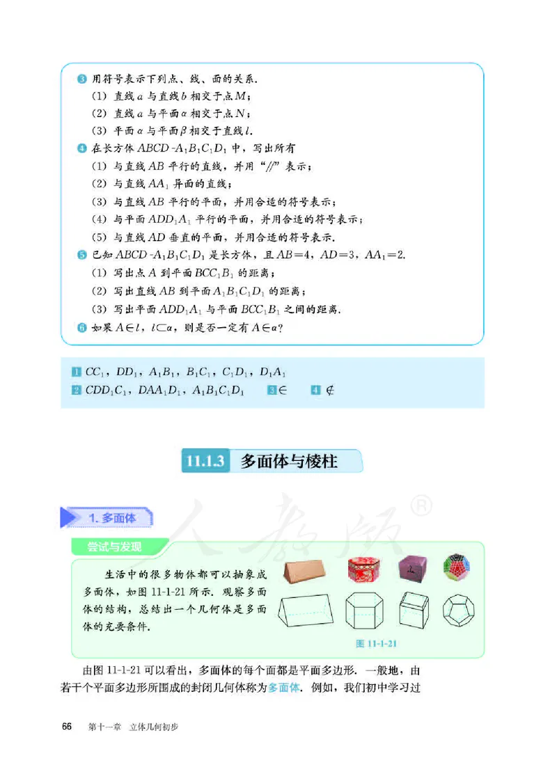 人教B版数学必修第四册_电子课本_最新版高中全科高清电子课本_2高中数学课本_2019新人教版（A版B版）_人教B版