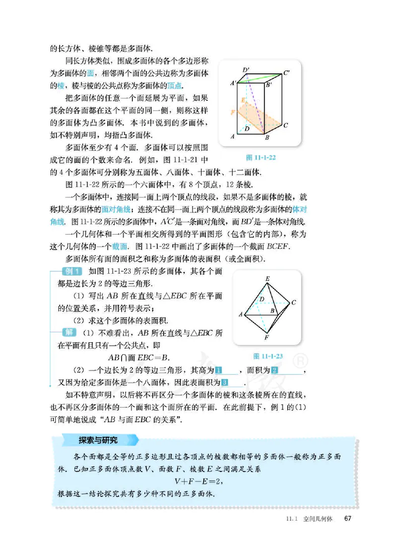 人教B版数学必修第四册_电子课本_最新版高中全科高清电子课本_2高中数学课本_2019新人教版（A版B版）_人教B版