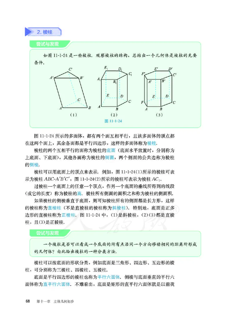 人教B版数学必修第四册_电子课本_最新版高中全科高清电子课本_2高中数学课本_2019新人教版（A版B版）_人教B版