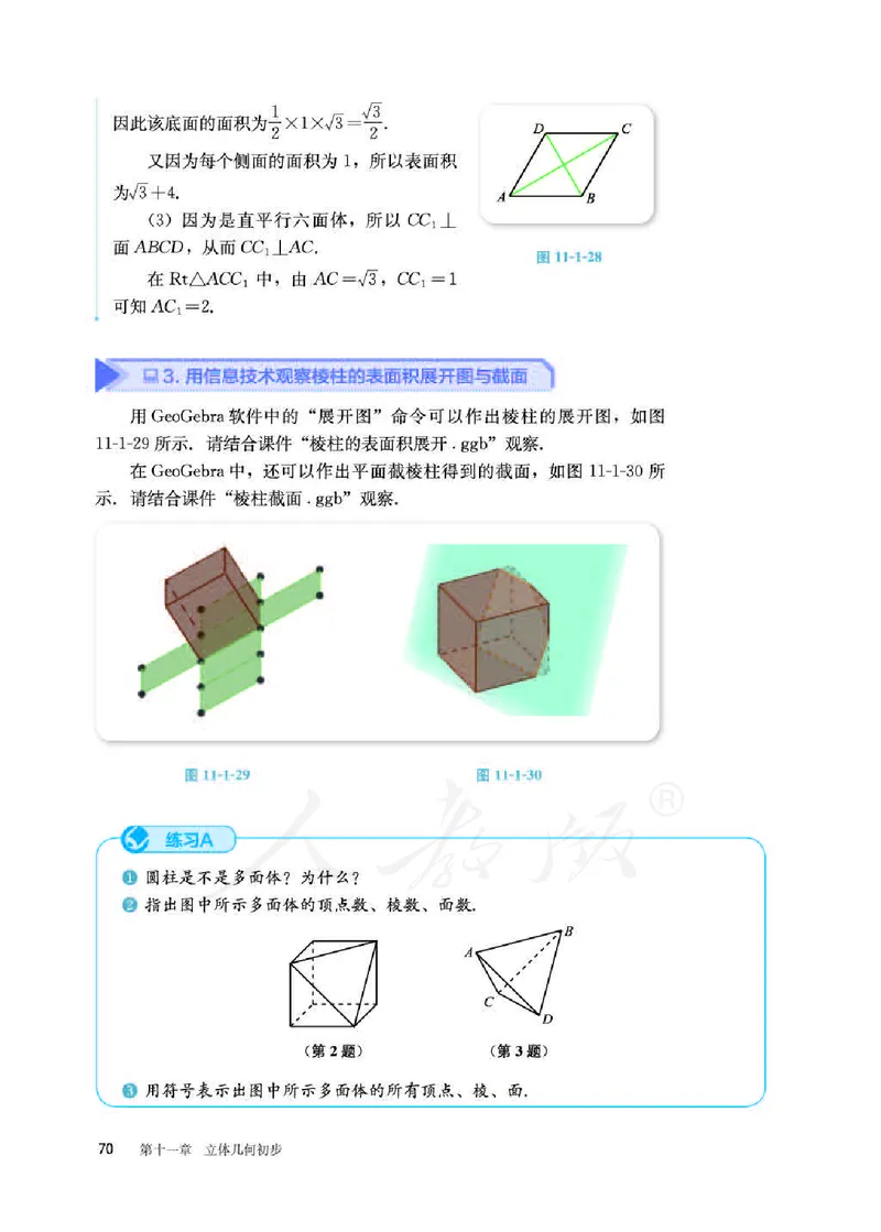 人教B版数学必修第四册_电子课本_最新版高中全科高清电子课本_2高中数学课本_2019新人教版（A版B版）_人教B版