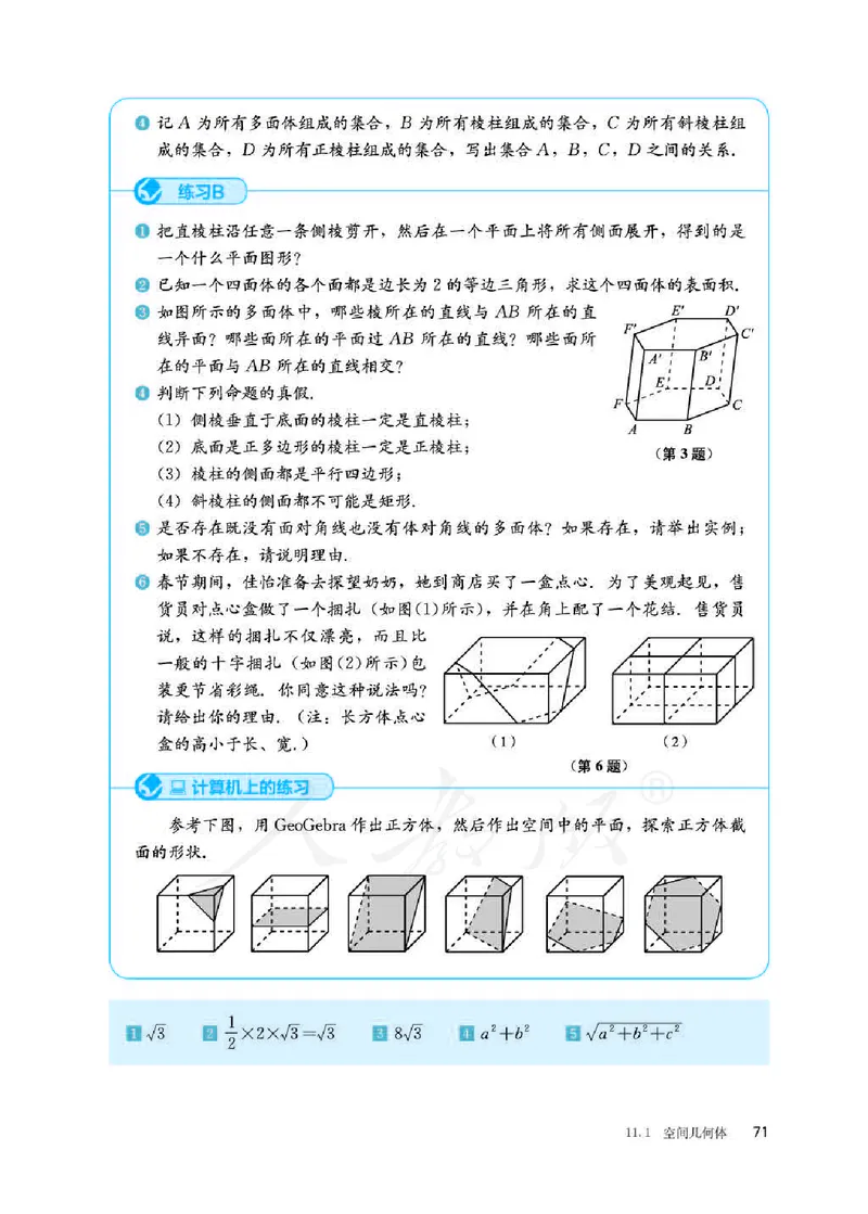 人教B版数学必修第四册_电子课本_最新版高中全科高清电子课本_2高中数学课本_2019新人教版（A版B版）_人教B版