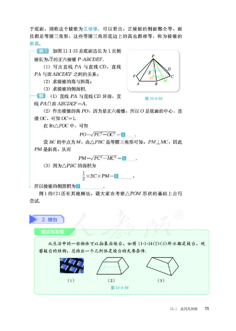 人教B版数学必修第四册_电子课本_最新版高中全科高清电子课本_2高中数学课本_2019新人教版（A版B版）_人教B版