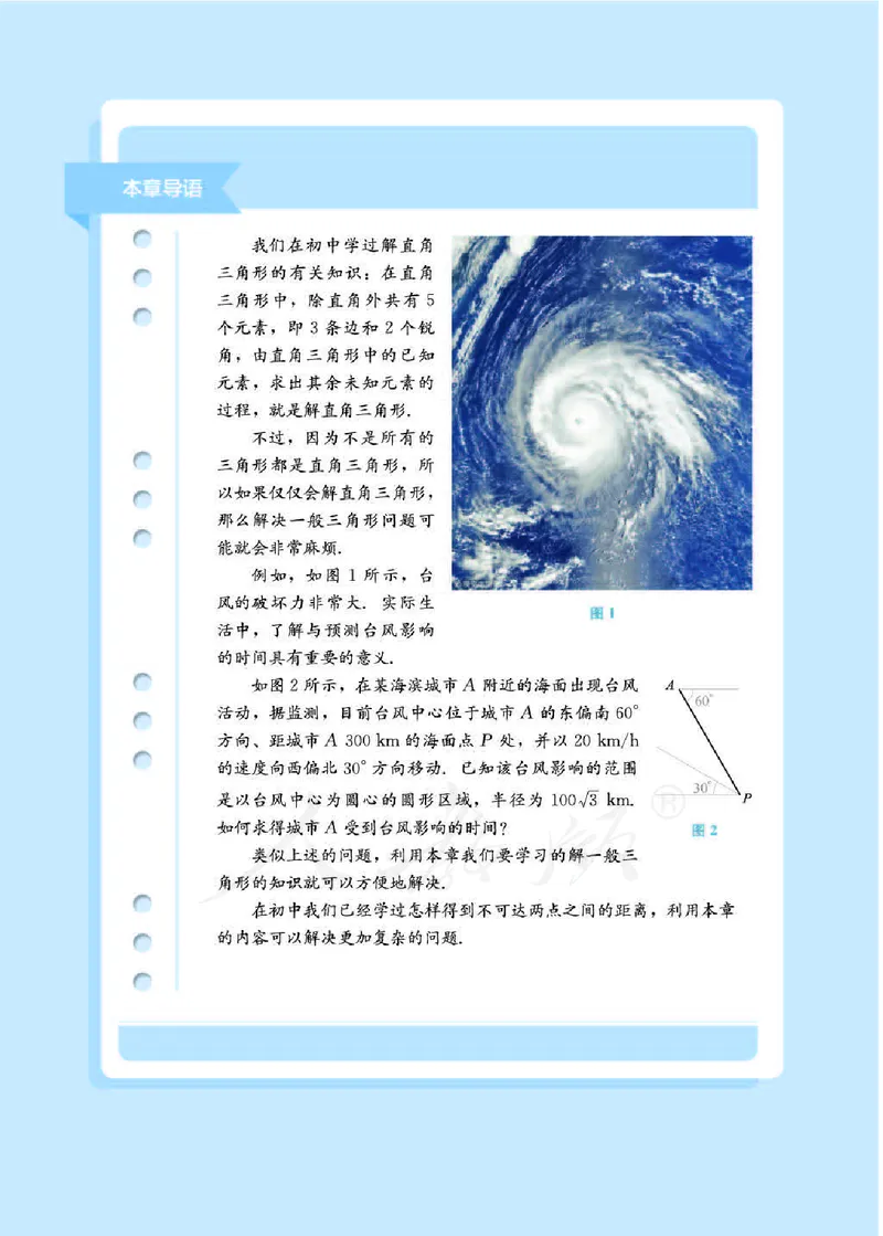 人教B版数学必修第四册_电子课本_最新版高中全科高清电子课本_2高中数学课本_2019新人教版（A版B版）_人教B版