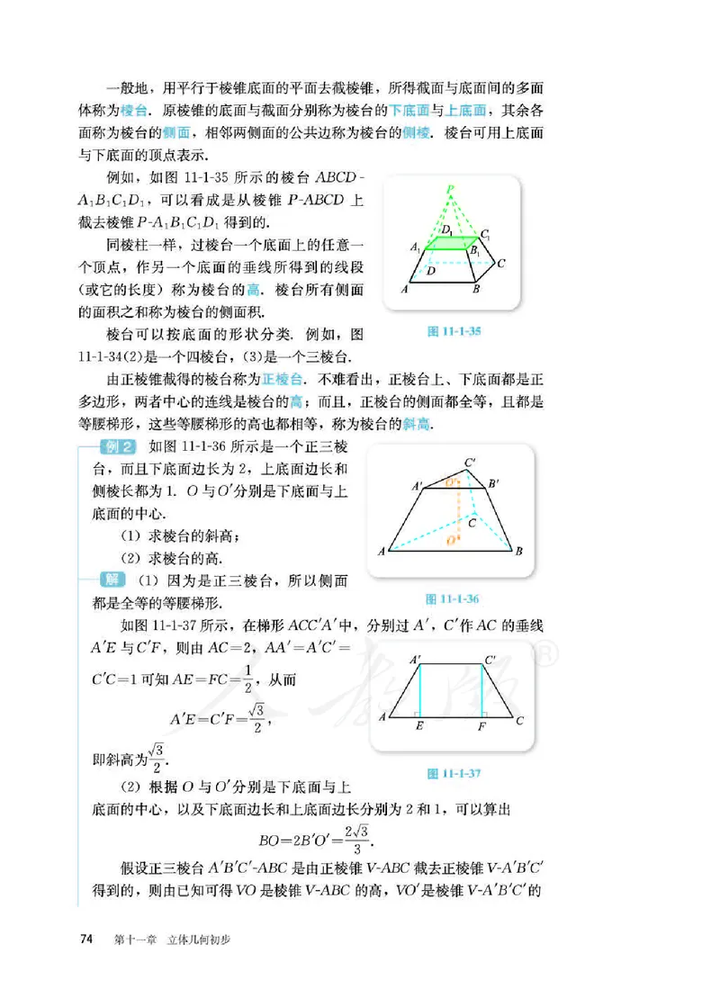 人教B版数学必修第四册_电子课本_最新版高中全科高清电子课本_2高中数学课本_2019新人教版（A版B版）_人教B版