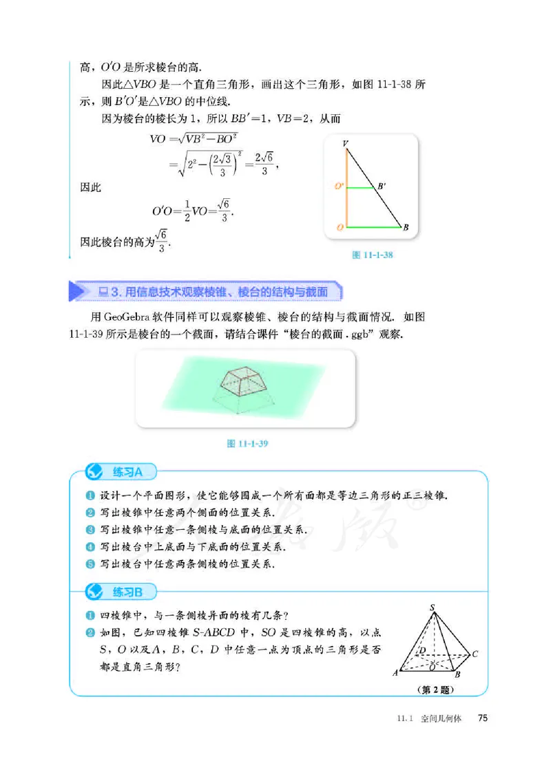 人教B版数学必修第四册_电子课本_最新版高中全科高清电子课本_2高中数学课本_2019新人教版（A版B版）_人教B版