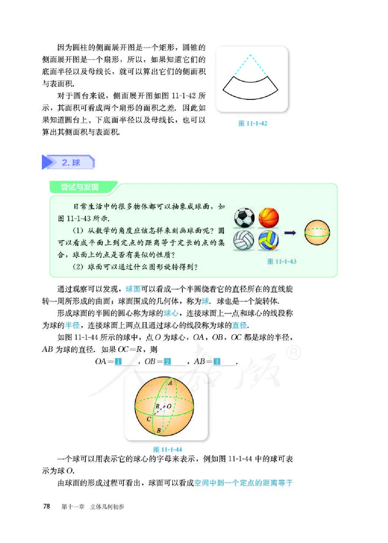 人教B版数学必修第四册_电子课本_最新版高中全科高清电子课本_2高中数学课本_2019新人教版（A版B版）_人教B版