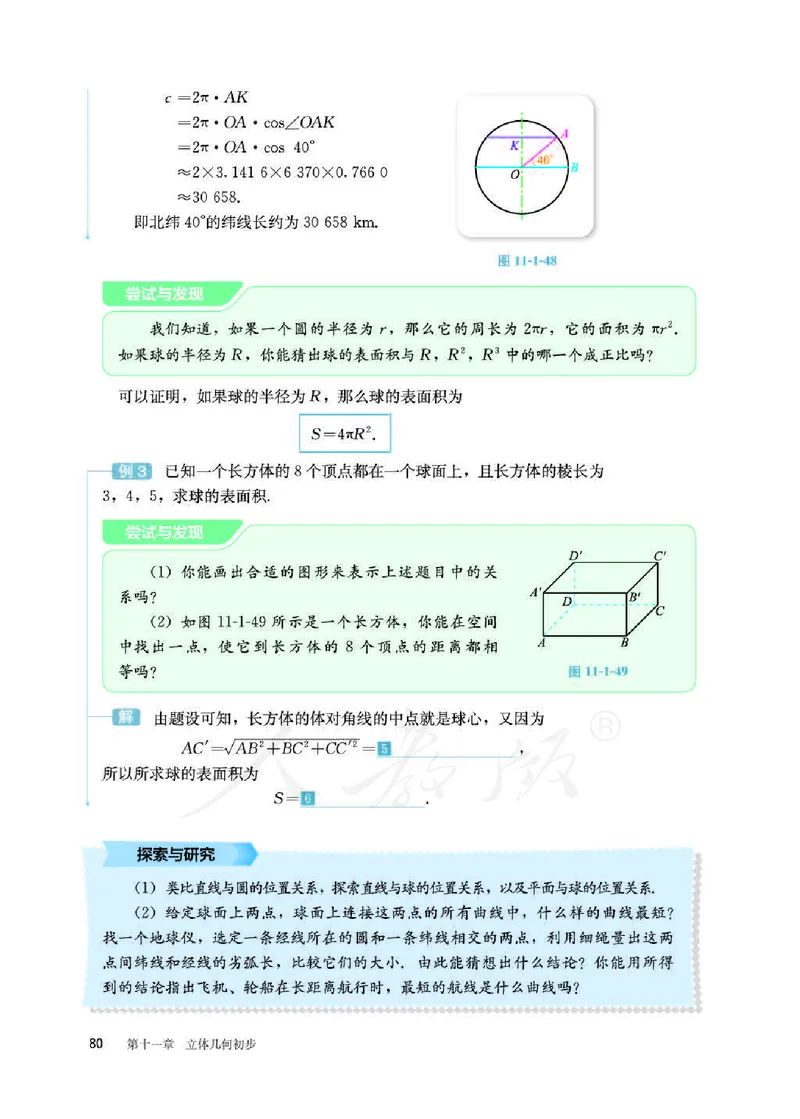 人教B版数学必修第四册_电子课本_最新版高中全科高清电子课本_2高中数学课本_2019新人教版（A版B版）_人教B版