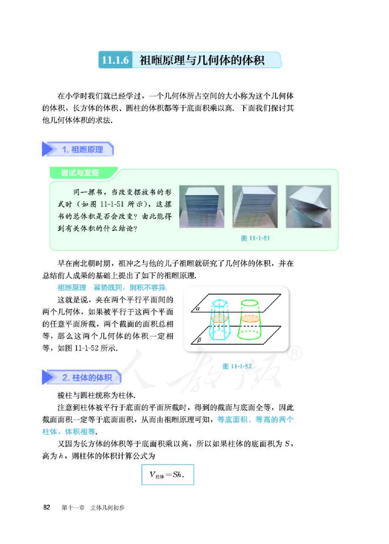 人教B版数学必修第四册_电子课本_最新版高中全科高清电子课本_2高中数学课本_2019新人教版（A版B版）_人教B版