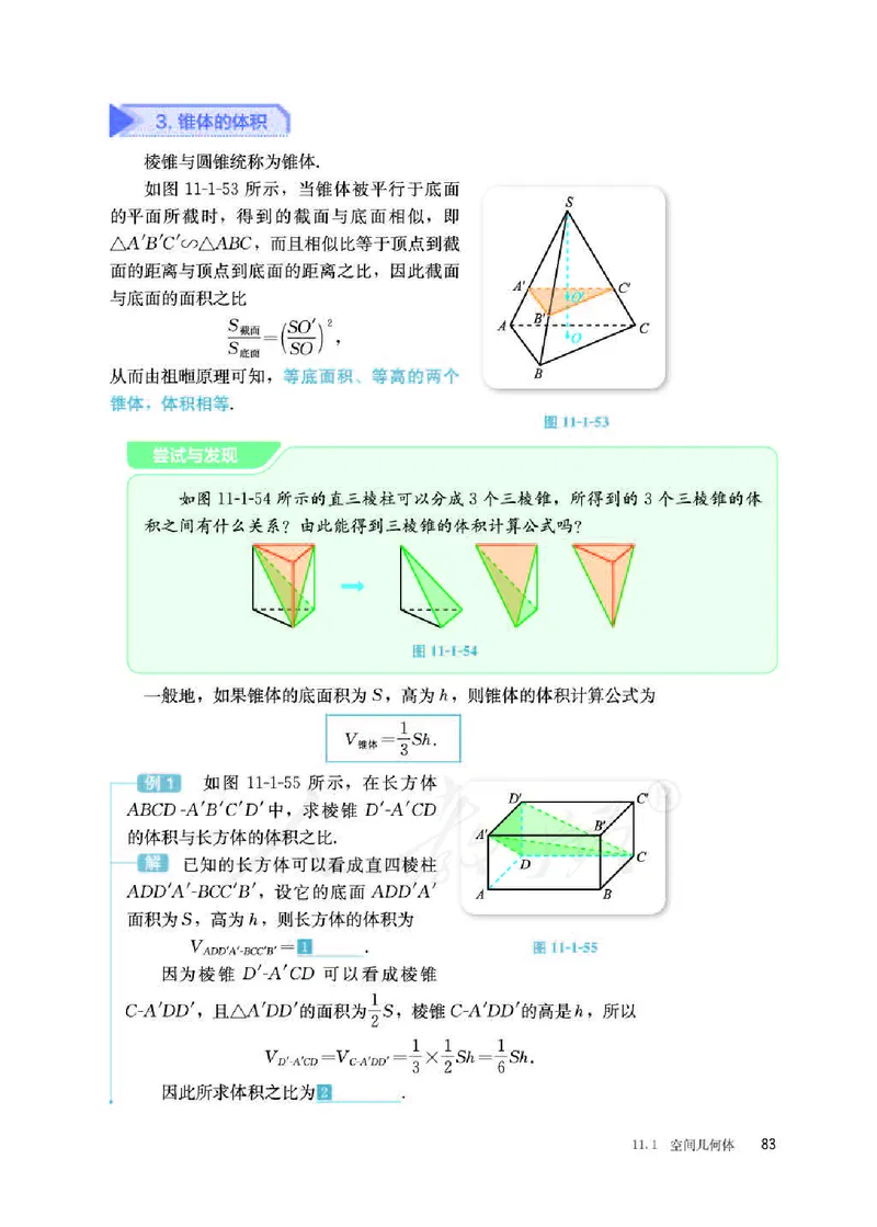 人教B版数学必修第四册_电子课本_最新版高中全科高清电子课本_2高中数学课本_2019新人教版（A版B版）_人教B版