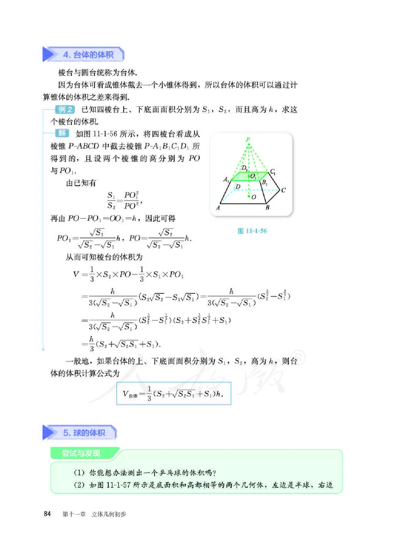 人教B版数学必修第四册_电子课本_最新版高中全科高清电子课本_2高中数学课本_2019新人教版（A版B版）_人教B版