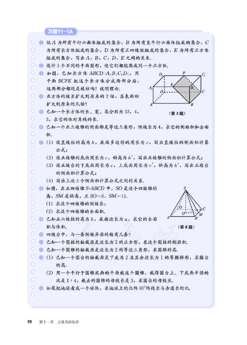 人教B版数学必修第四册_电子课本_最新版高中全科高清电子课本_2高中数学课本_2019新人教版（A版B版）_人教B版