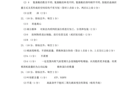 攀枝花市2025-2026学年度高一（上）教学质量监测样卷生物答案_2026年02月高一试卷_260203四川省攀枝花市2025-2026学年度高一（上）教学质量监测样卷